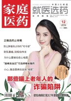 家庭医药 16年12月号