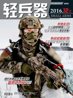 轻兵器 16年12月上