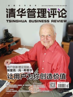清华管理评论 16年第10期