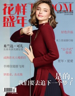 花样盛年 16年第12期