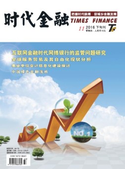 时代金融 16年11月下