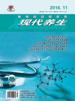 现代养生下半月版 16年第11期下