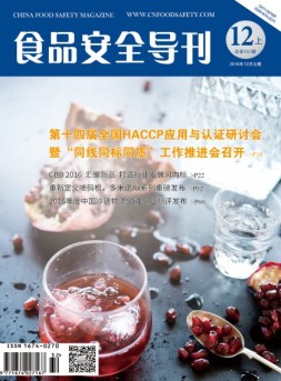 食品安全导刊 16年12月号