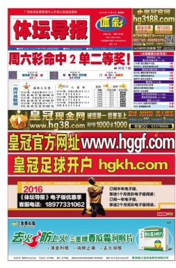 体坛导报 16年第1356期