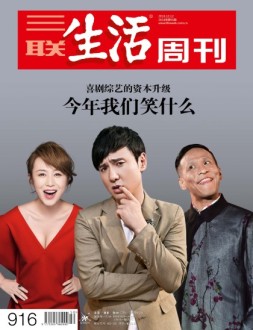 三联生活周刊 16年第50期