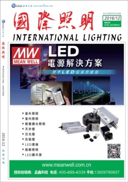 国际照明 16年12月号合刊