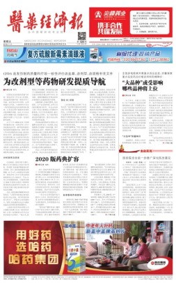 医药经济报 16年第129期