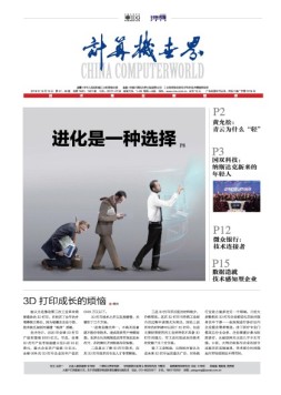 计算机世界 16年第47-48期合刊