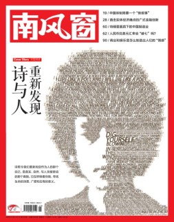 南风窗 16年第25期