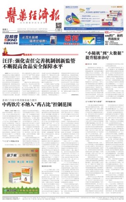 医药经济报 16年第122期