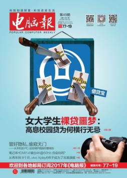 电脑报 16年第49期