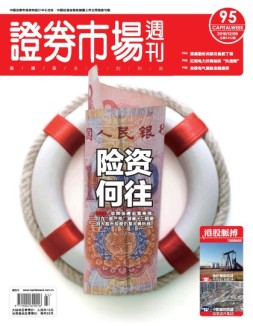 证券市场周刊 16年第95期