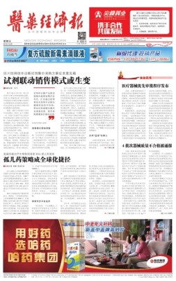 医药经济报 16年第123期