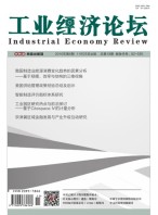 工业经济论坛 16年第6期