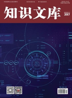 知识文库 16年第22期