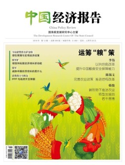 中国经济报告 16年12月号