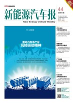 新能源汽车报 16年第44期