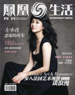 凤凰生活 16年12月号