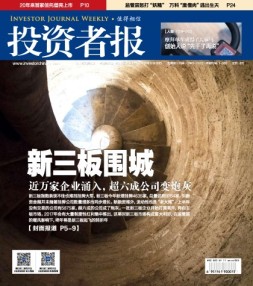 投资者报 16年第46期
