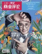 21世纪商业评论 16年第12期