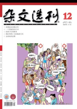 杂文选刊 16年12月号