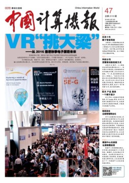 中国计算机报 16年第47期