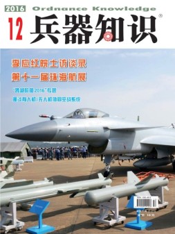 兵器知识 16年12月号