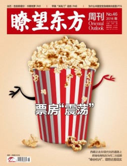 瞭望东方周刊 16年第46期