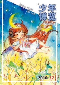 少年博览·小学低年级版 16年12月号