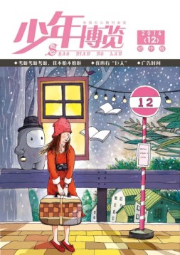少年博览·初中版 16年12月号
