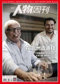 南方人物周刊 16年第38期