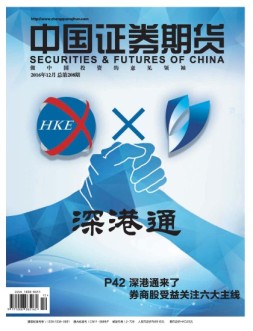 中国证券期货 16年第12期