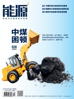能源 16年12月号