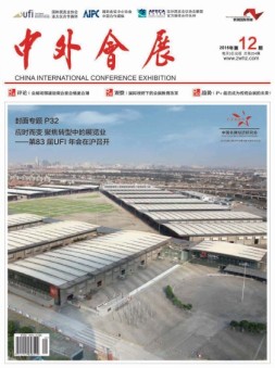 中外会展 16年12月号