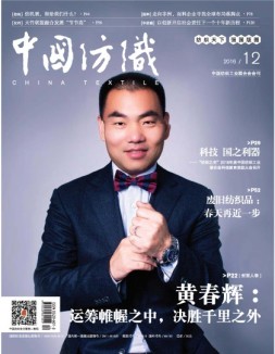 中国纺织 16年12月号