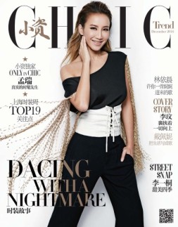 小资CHIC！ELEGANCE-格调 16年12月号