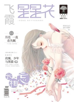 小花阅读 16年11月号