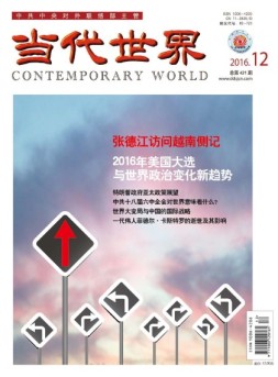 当代世界 16年12月号