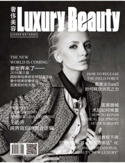 《奢侈美容》 16年至美奖特刊