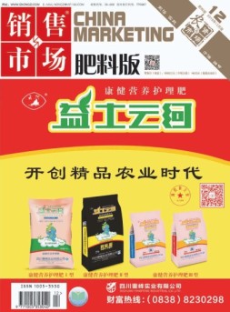 销售与市场·肥料版 16年12月号