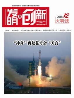 发明与创新综合科技 16年12月号