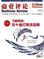 商业评论 16年12月号