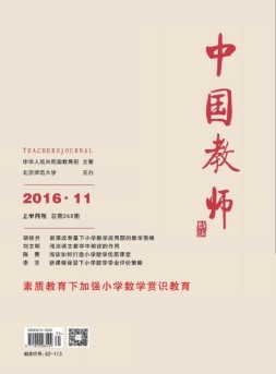 中国教师 16年11月上