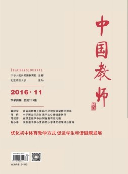 中国教师 16年11月下