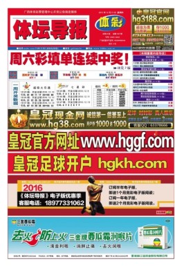 体坛导报 16年第1357期