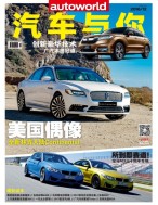 汽车与你 16年12月号