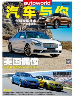 汽车与你 16年12月号