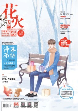 花火 16年12月号