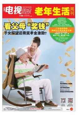 广东电视周报 16年第48期
