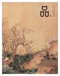 品藏 16年12月号